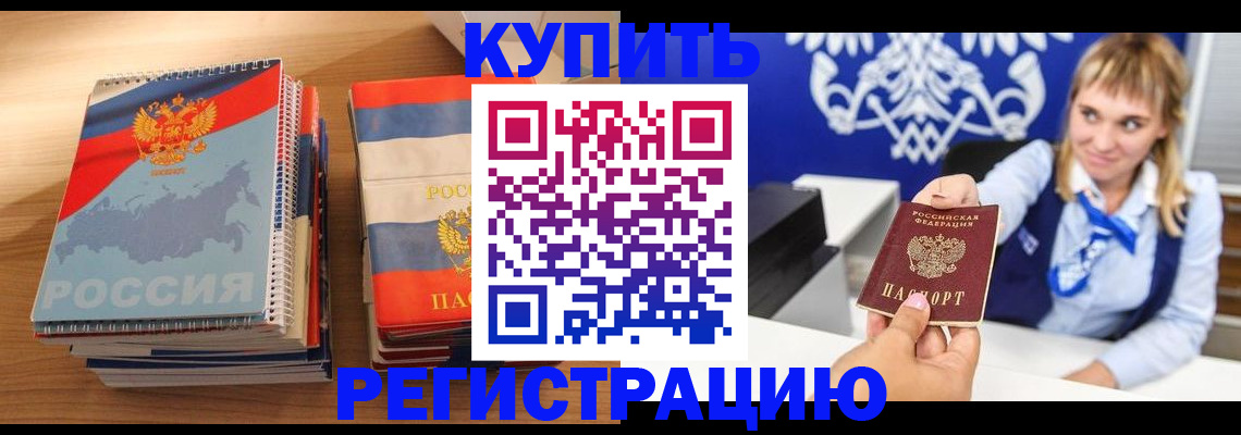 прописка законно в Давлеканово