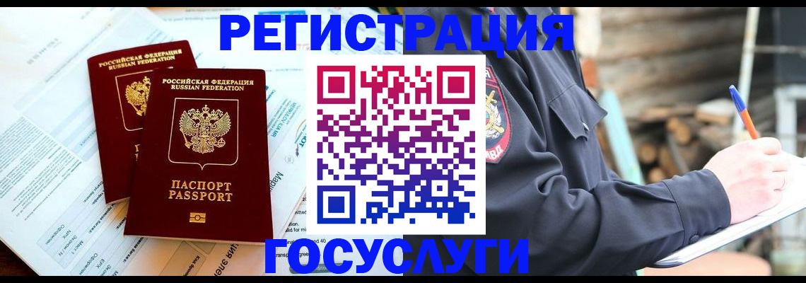 прописка иностранных граждан в Давлеканово